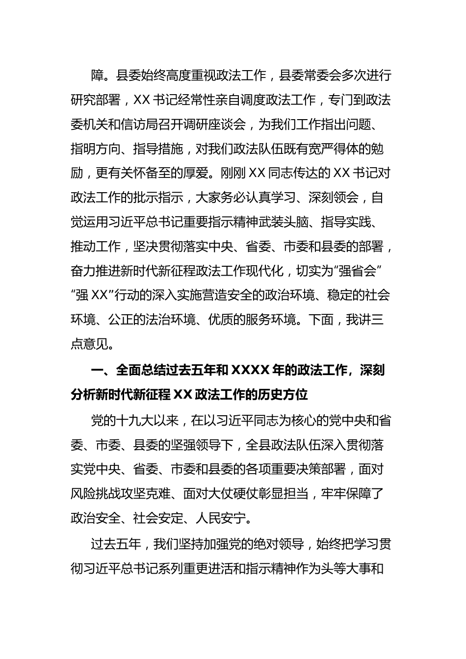 政法工作会议上的讲话.docx_第3页