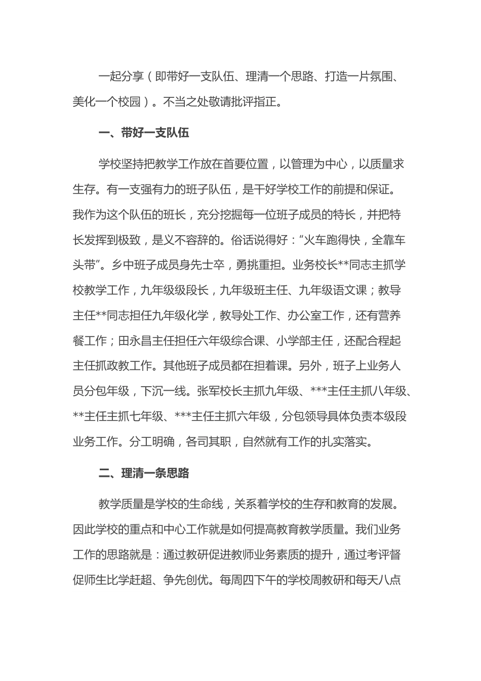 校长在教师节表彰会暨捐资助学大会上的发言.docx_第3页