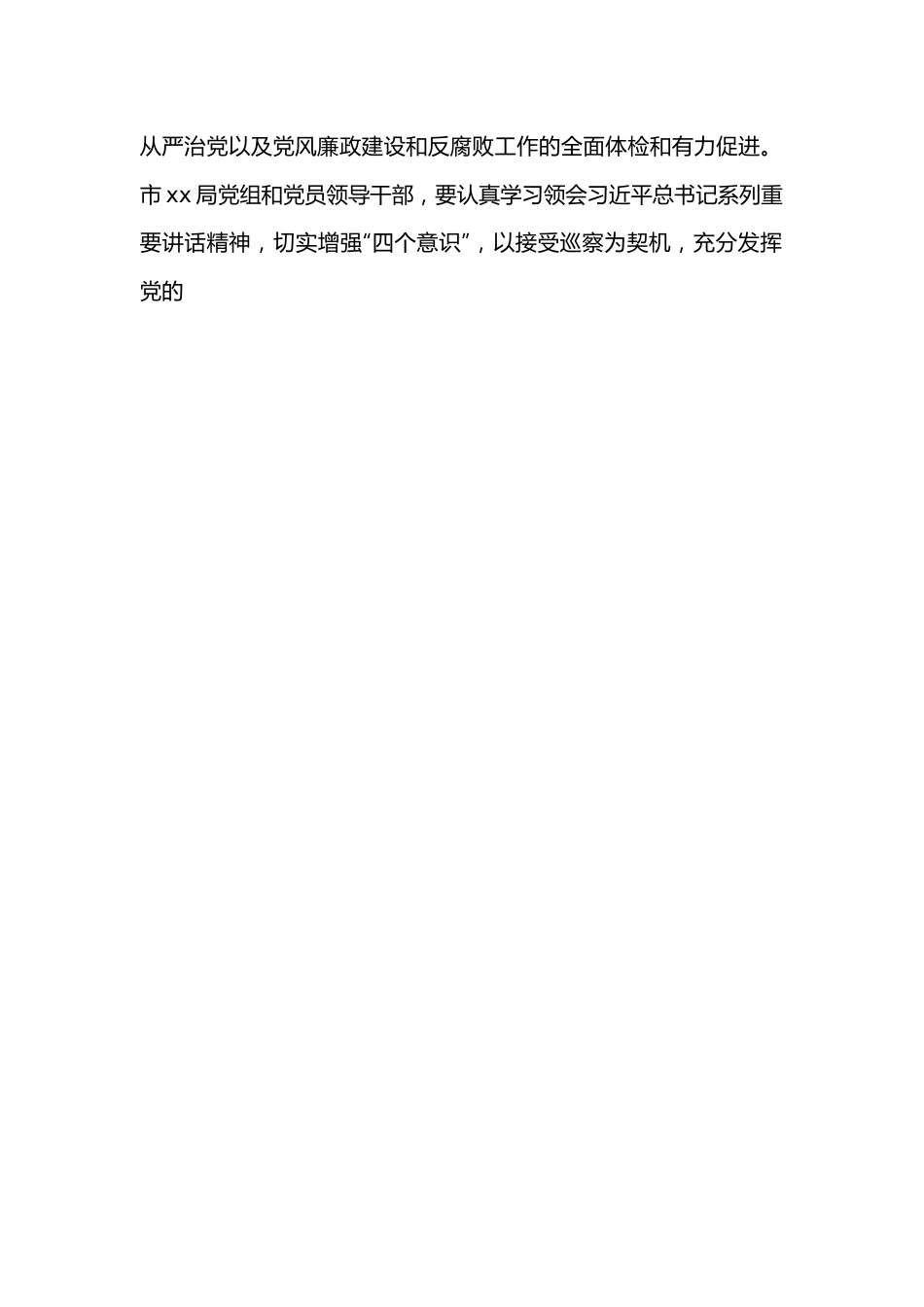 巡察组组长在X局巡察工作动员会上的讲话.docx_第2页