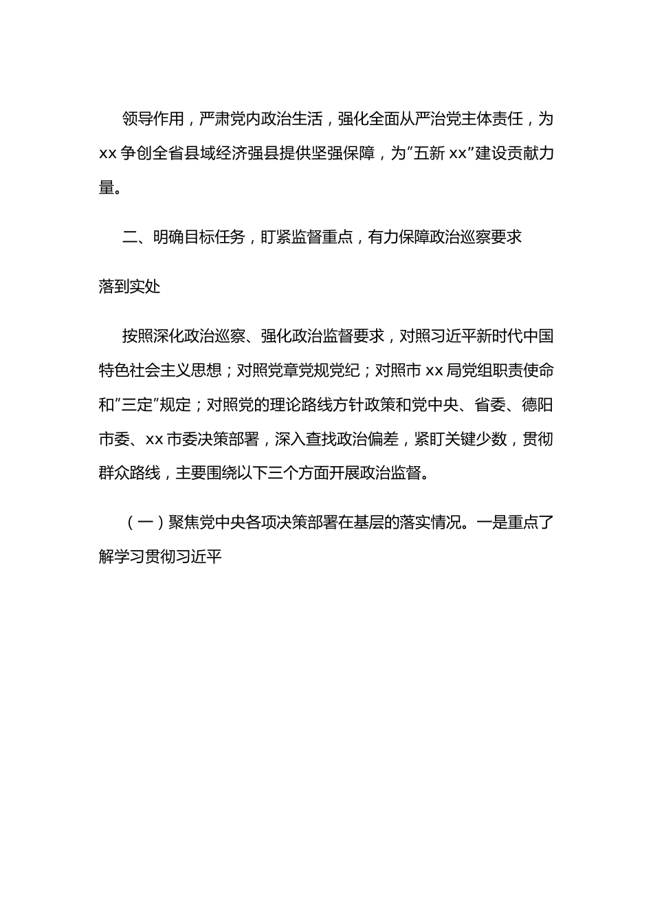 巡察组组长在X局巡察工作动员会上的讲话.docx_第3页