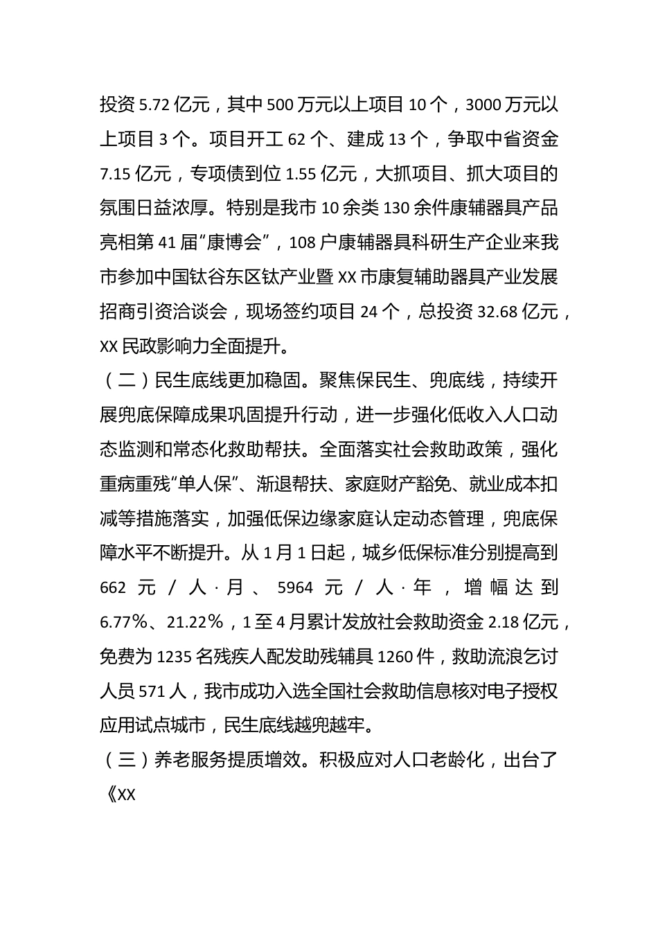 民政局党组书记、局长在全市民政重点工作推进会上的讲话.docx_第3页