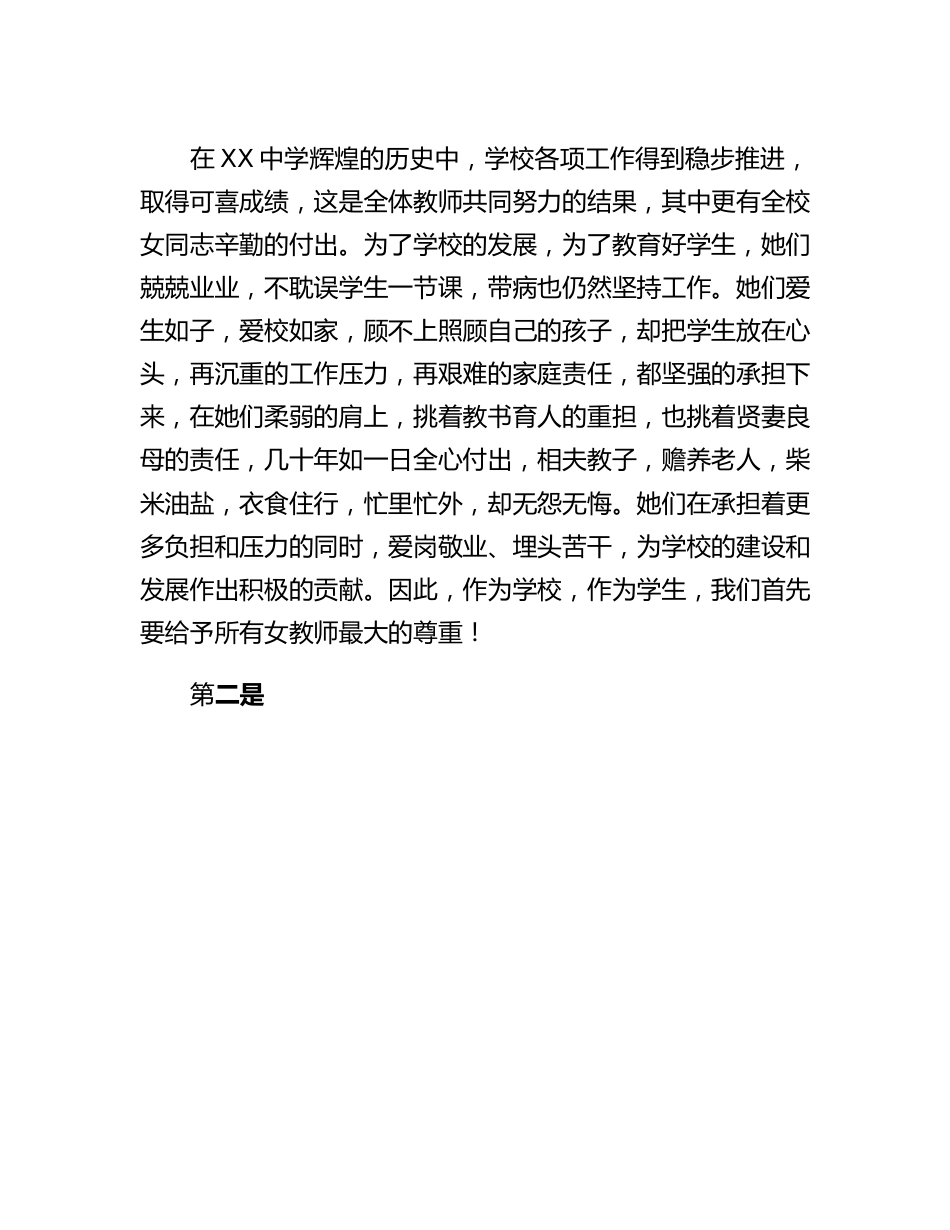 20230308：XX中学三八国际妇女节主题升旗仪式上的讲话.docx_第2页