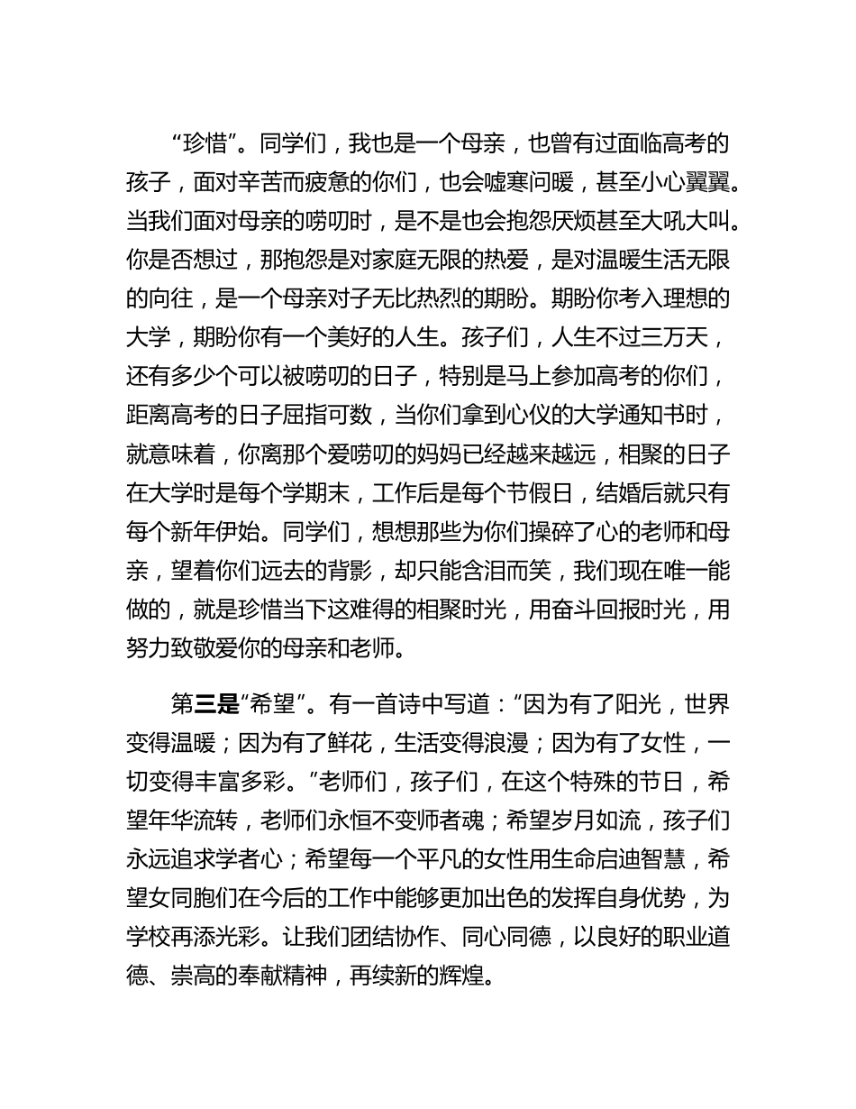 20230308：XX中学三八国际妇女节主题升旗仪式上的讲话.docx_第3页