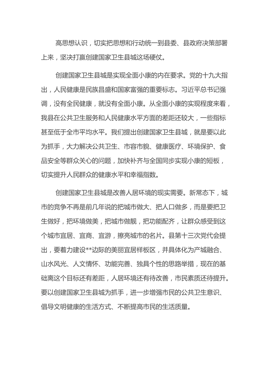 在创建国家卫生县城动员大会上的讲话.docx_第2页