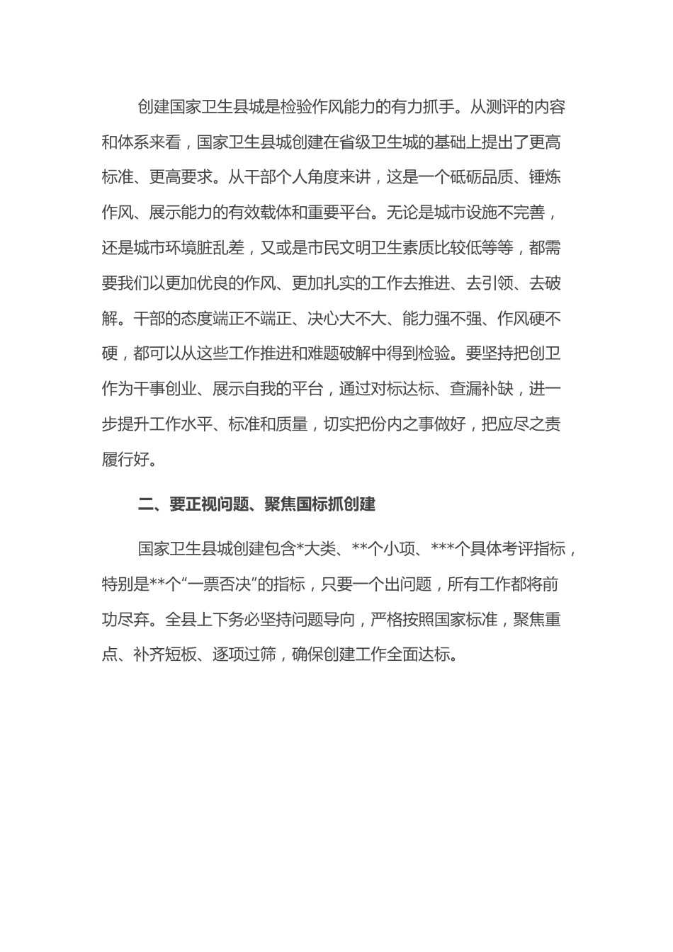 在创建国家卫生县城动员大会上的讲话.docx_第3页