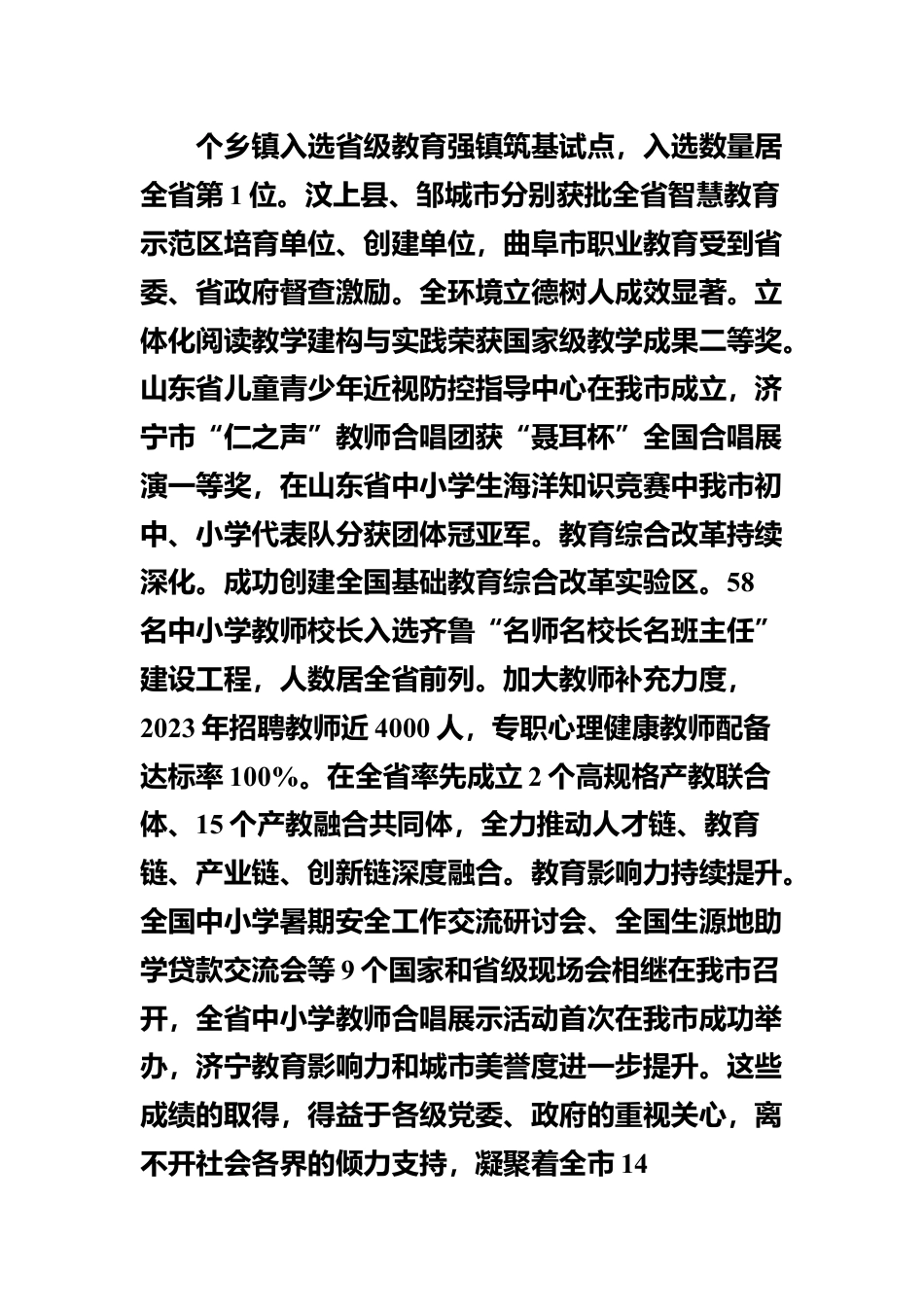 2023年市长教师节祝辞.docx_第2页