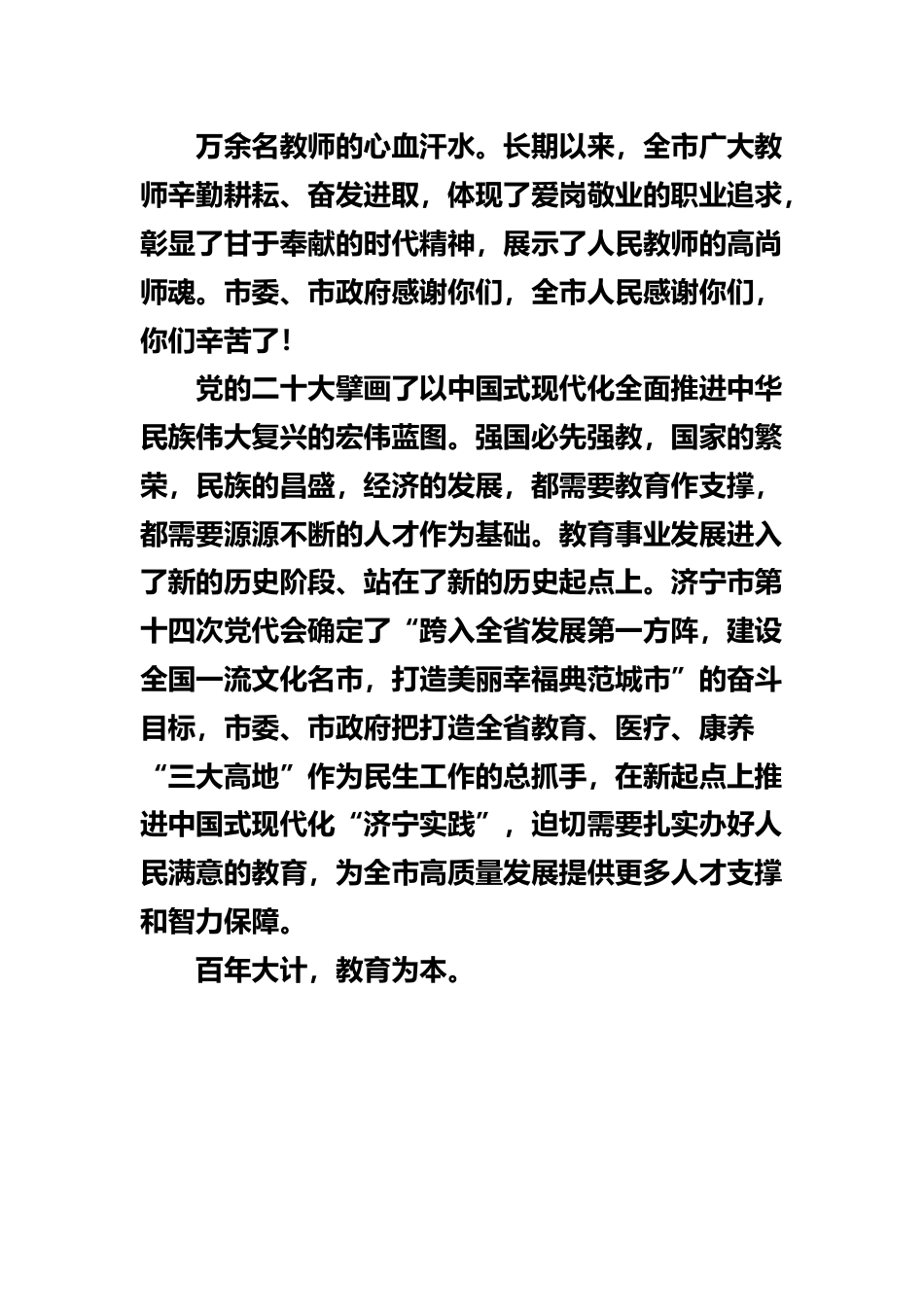 2023年市长教师节祝辞.docx_第3页