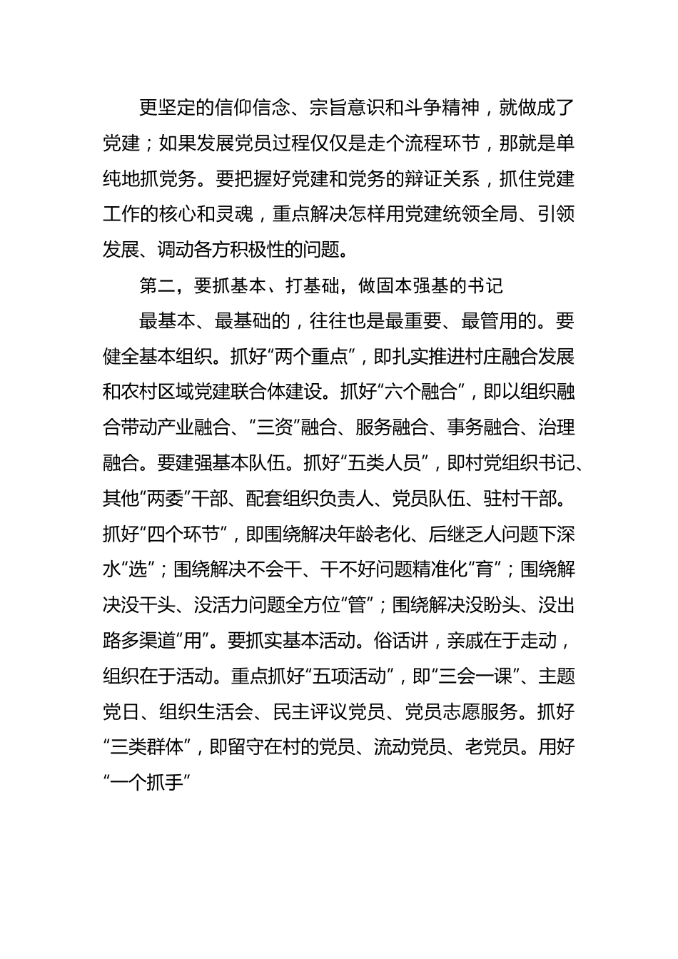 乡镇党委书记乡村振兴主题培训班开班仪式上的讲话.docx_第3页