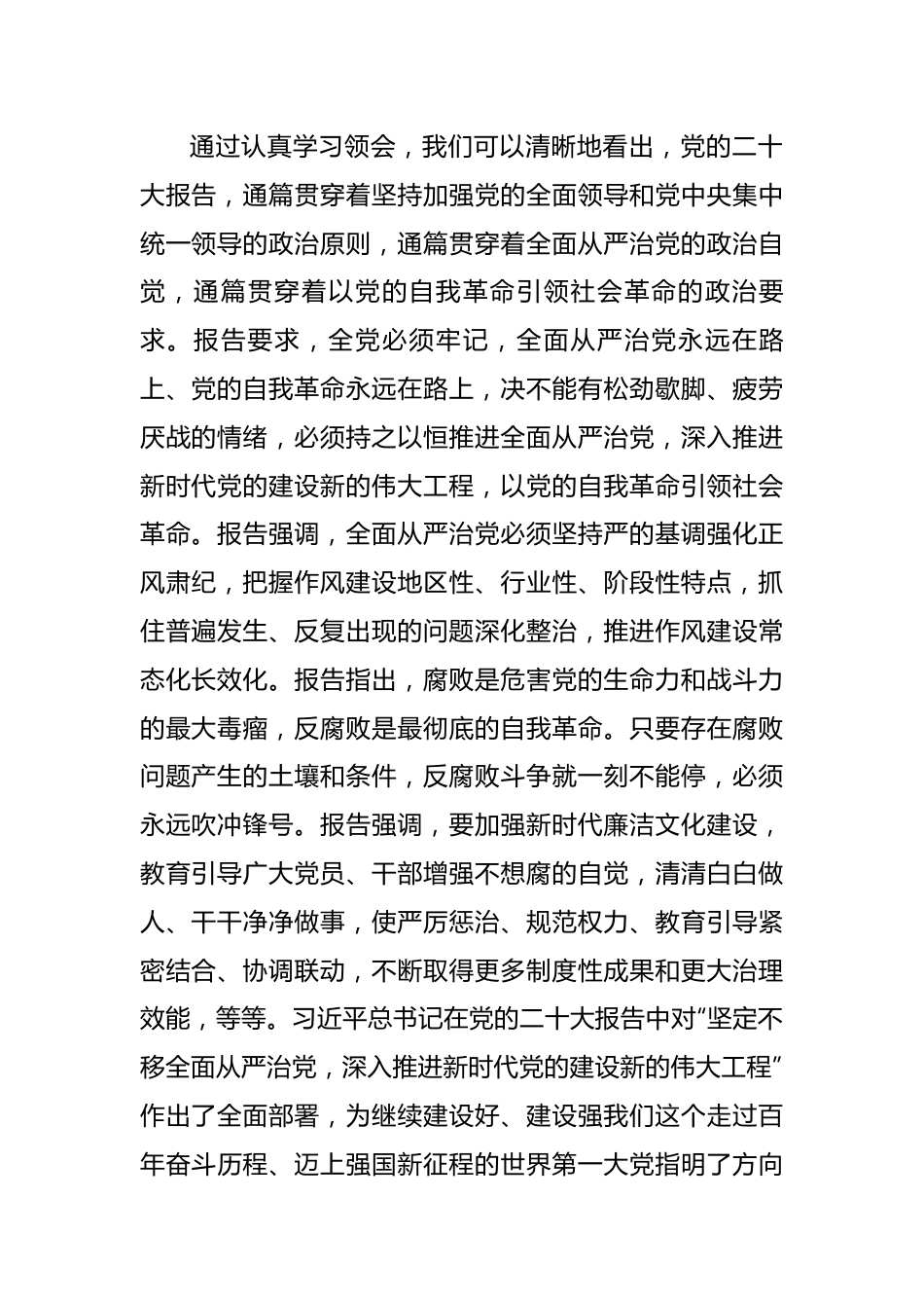 派驻纪检监察组长学习二十大精神研讨发言.docx_第2页