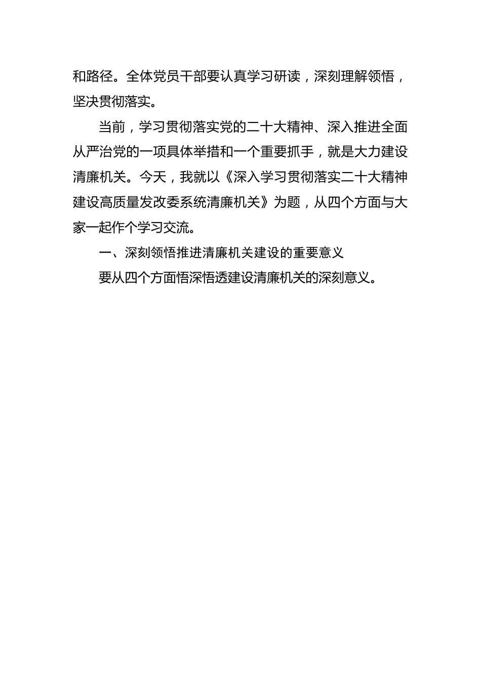 派驻纪检监察组长学习二十大精神研讨发言.docx_第3页