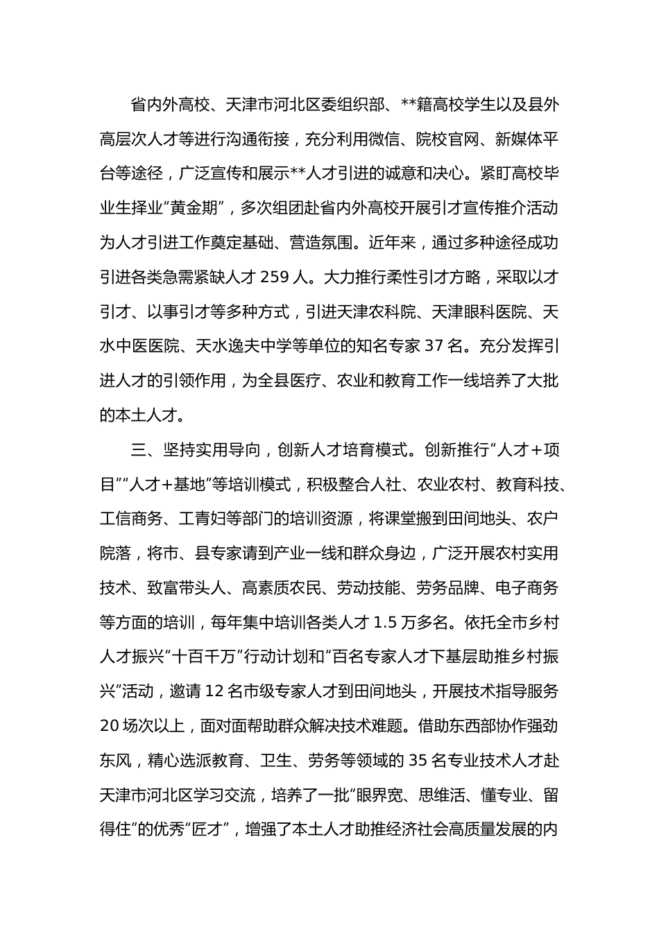 人才工作交流发言.docx_第2页