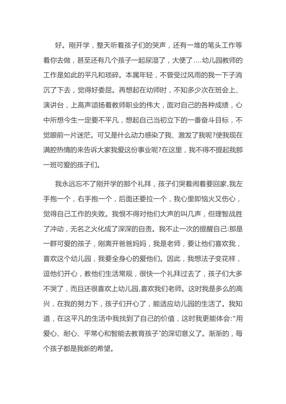 幼儿园新老师在教师节座谈会上的发言.docx_第3页