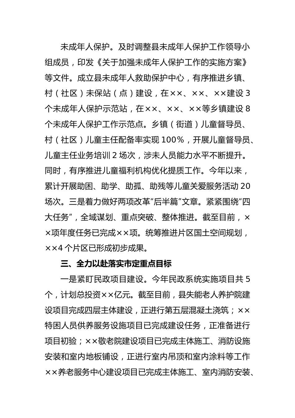 在全市民政系统目标任务推进情况调度会议上的发言.docx_第3页