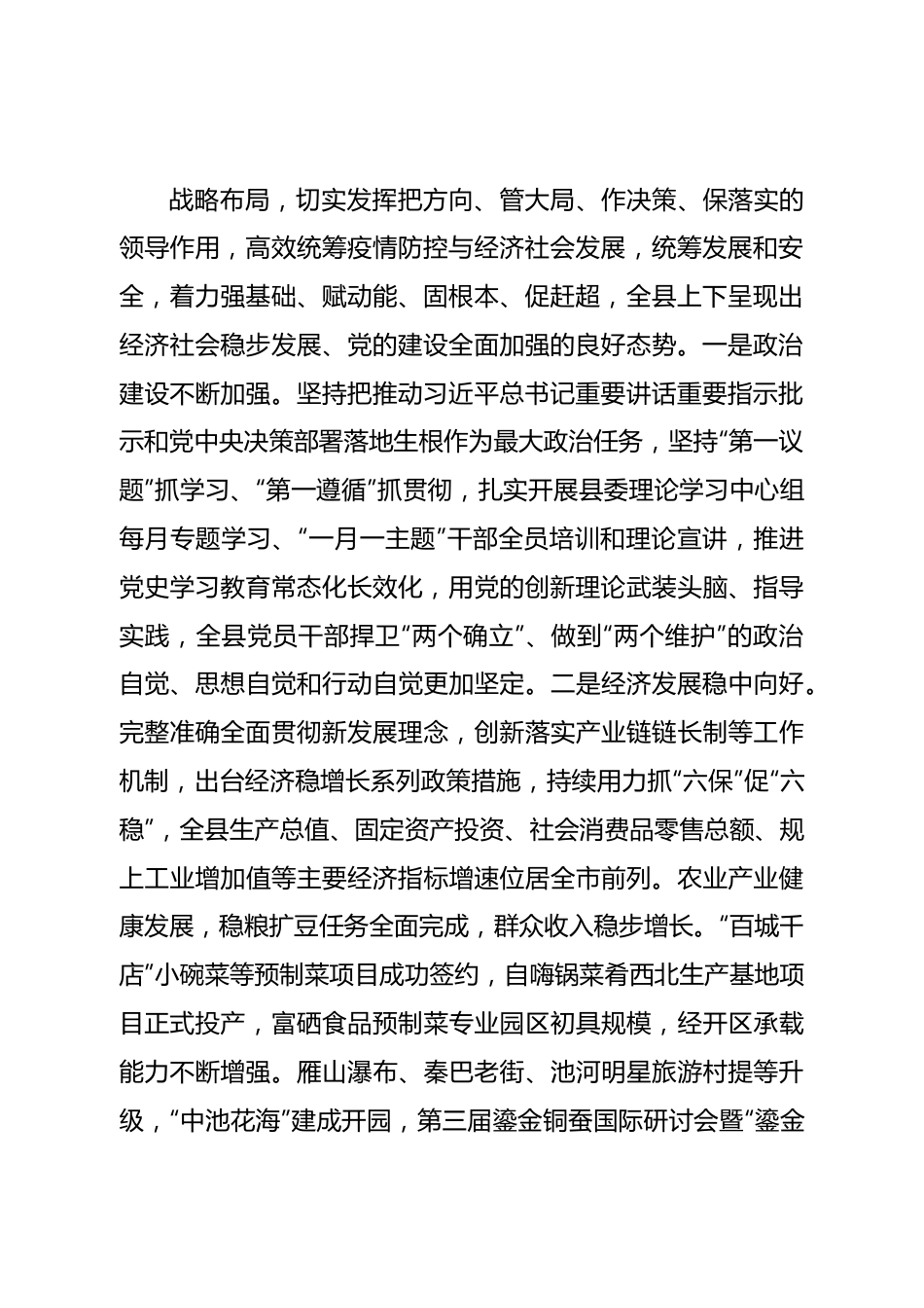 县委书记在2022年县委全会暨县委经济工作会议上的讲话.doc_第2页