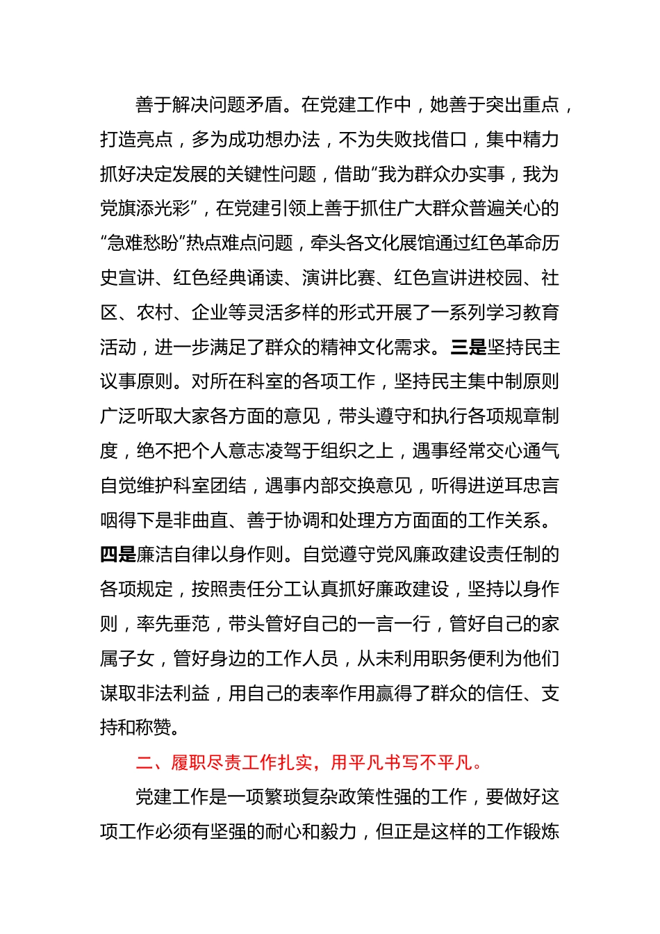 市文化和旅游局优秀党务工作者先进事迹材料1.docx_第3页