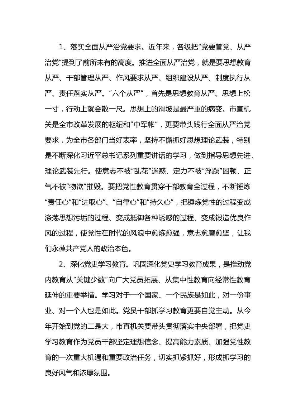 在机关工委“坚定理想信念，创造X业绩”教育培训班开班仪式上的讲话.docx_第2页