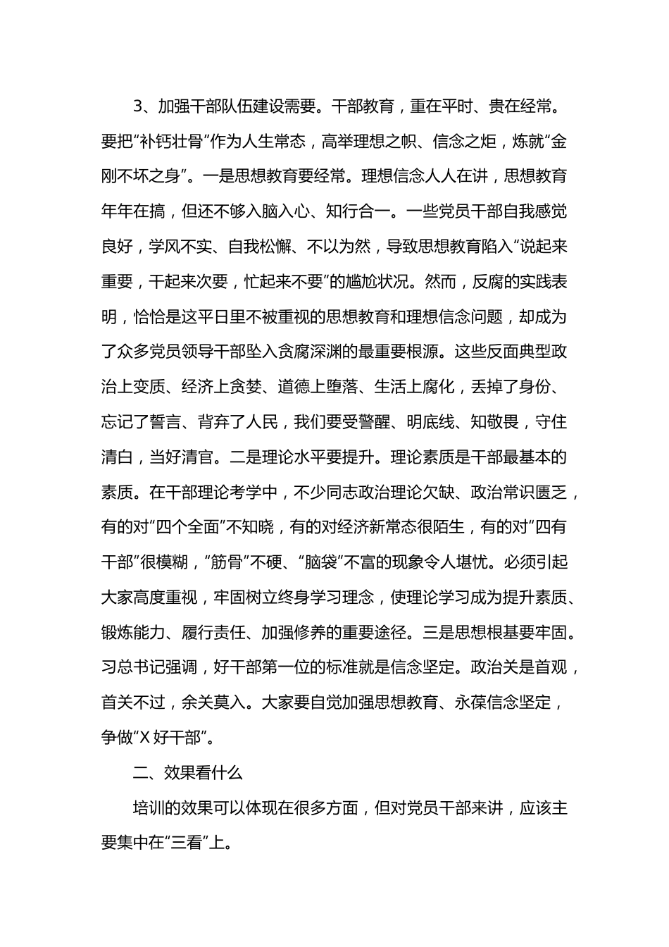 在机关工委“坚定理想信念，创造X业绩”教育培训班开班仪式上的讲话.docx_第3页