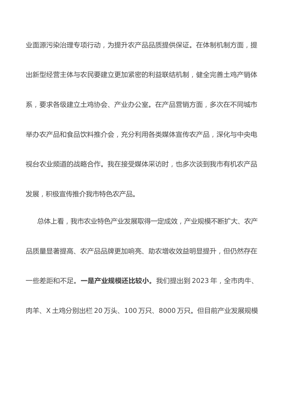 在全市农业特色产业发展工作推进会上的讲话.docx_第2页