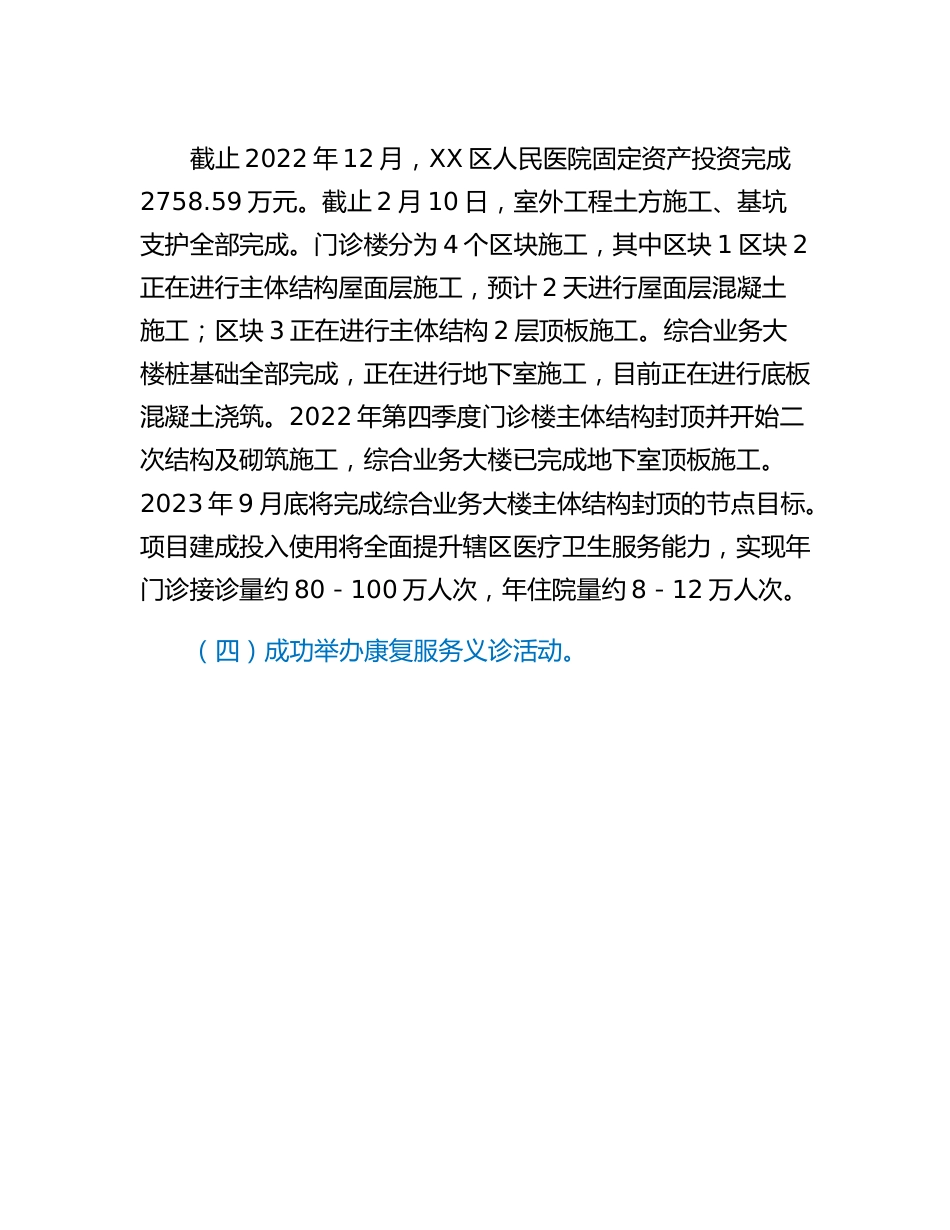 20230308：关于保障基本民生工作情况调研的汇报.docx_第2页