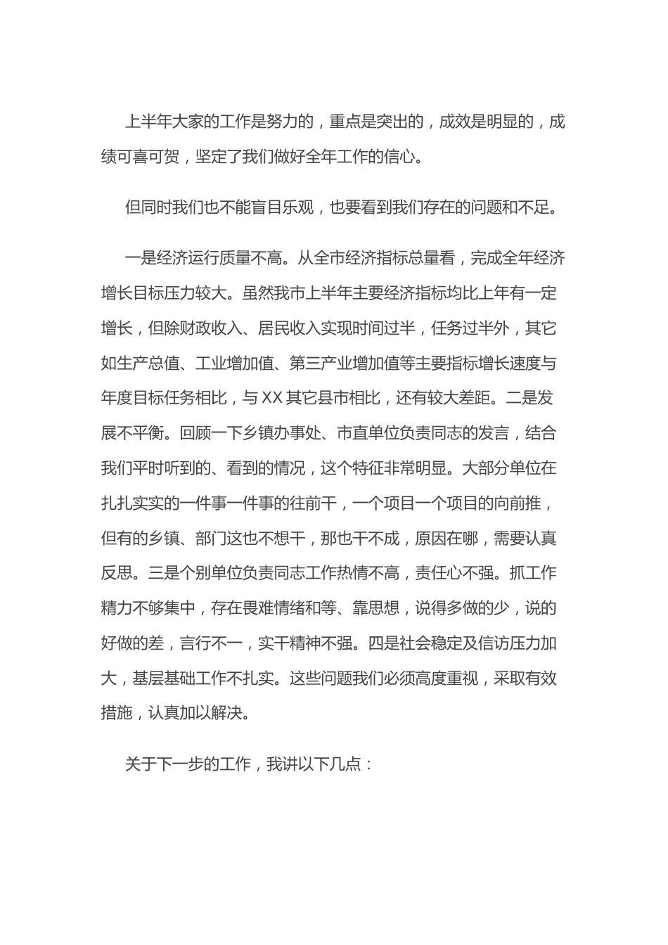 在全市工作汇报会上的讲话.docx_第3页