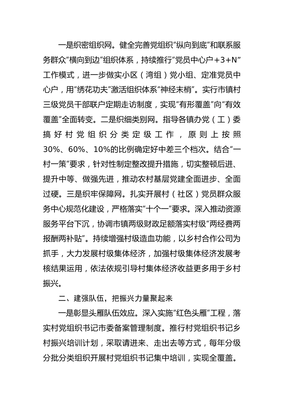 市委组织部表态发言材料：筑牢农村党组织战斗堡垒夯实乡村振兴基础.docx_第2页