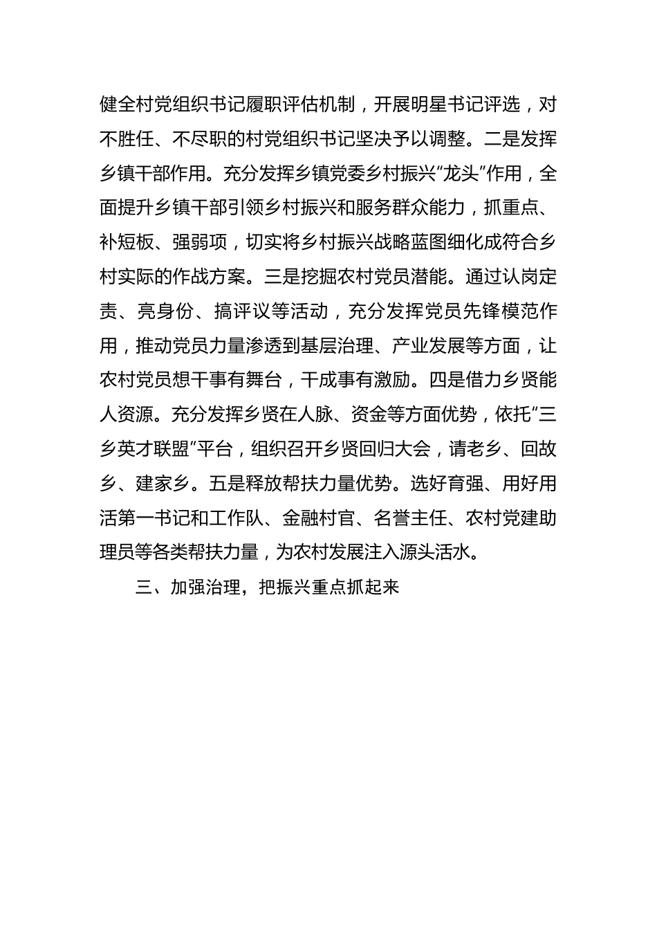 市委组织部表态发言材料：筑牢农村党组织战斗堡垒夯实乡村振兴基础.docx_第3页