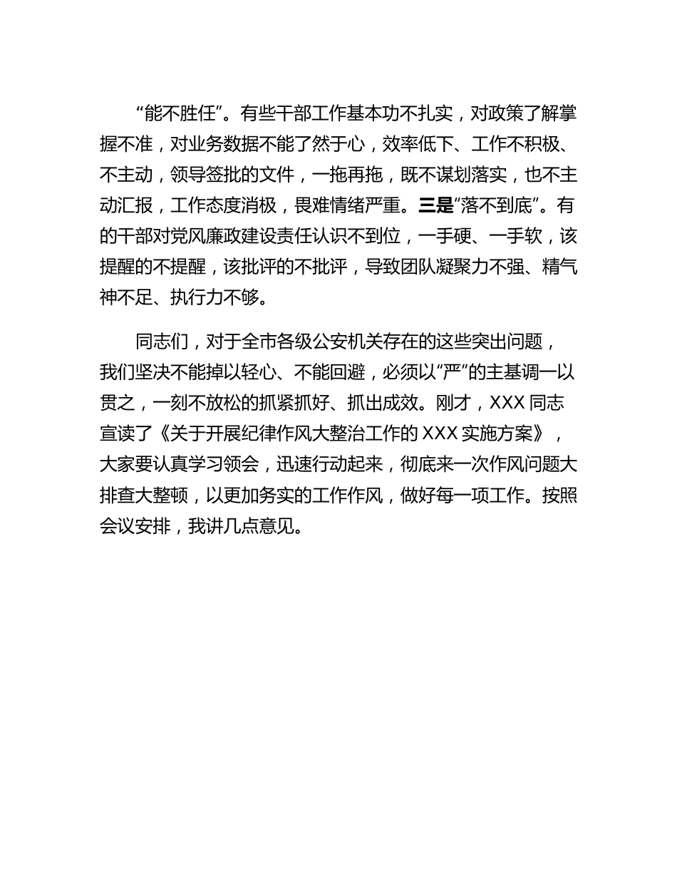 20230321：在2023年党风廉政建设基纪律作风建设动员部署会议上的讲话.docx_第2页