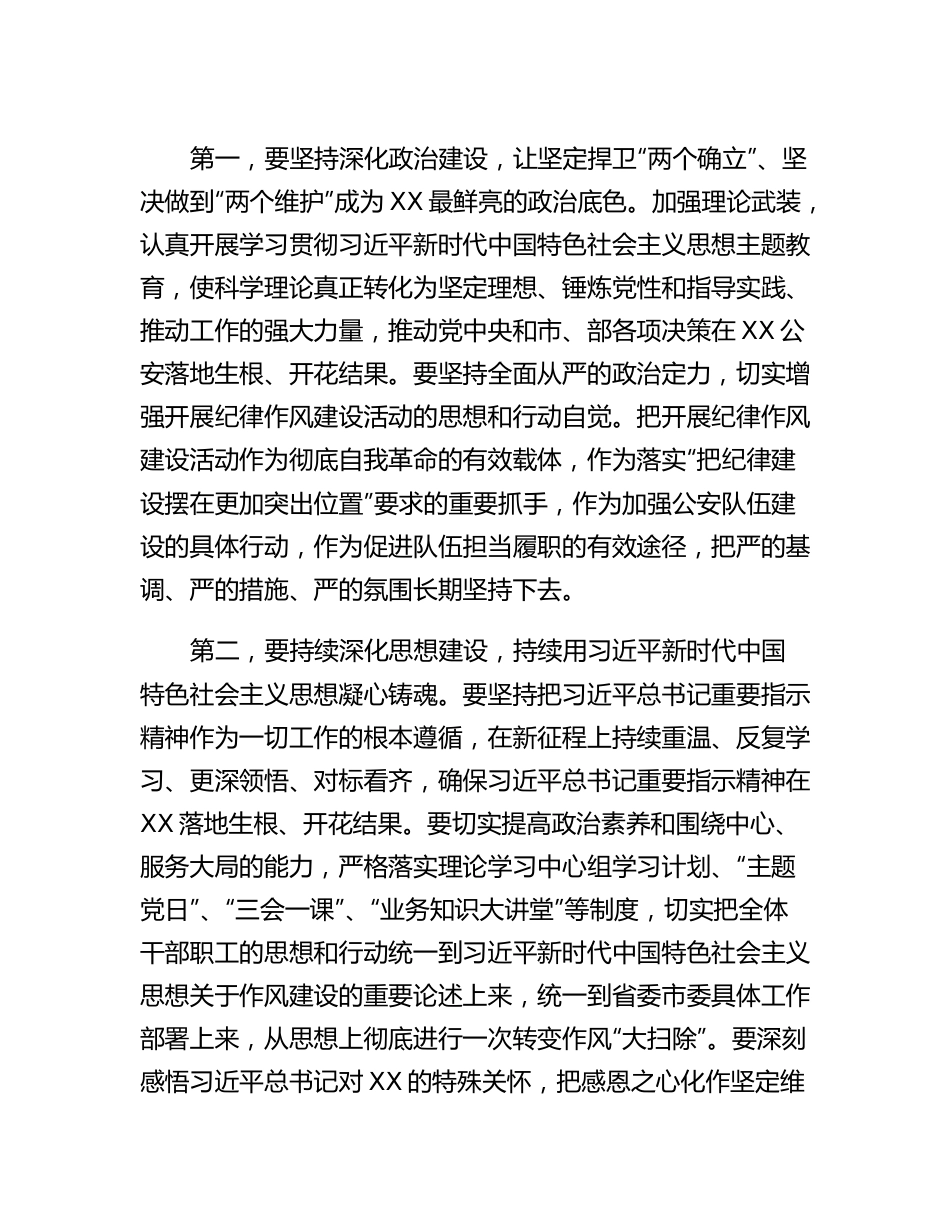 20230321：在2023年党风廉政建设基纪律作风建设动员部署会议上的讲话.docx_第3页