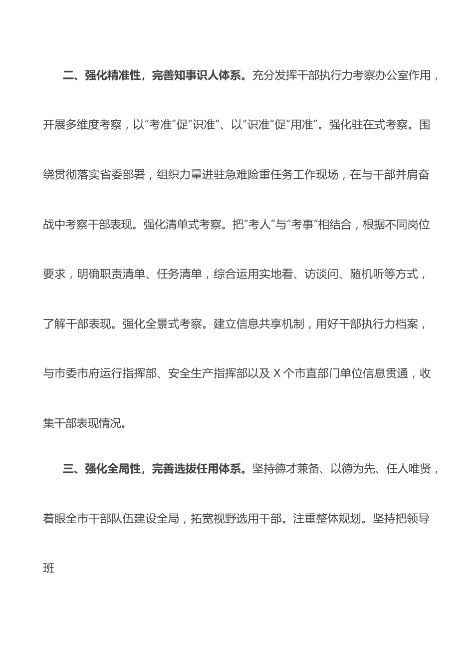 市委组织部长在提升干部执行能力研讨会上的发言提纲.docx_第2页