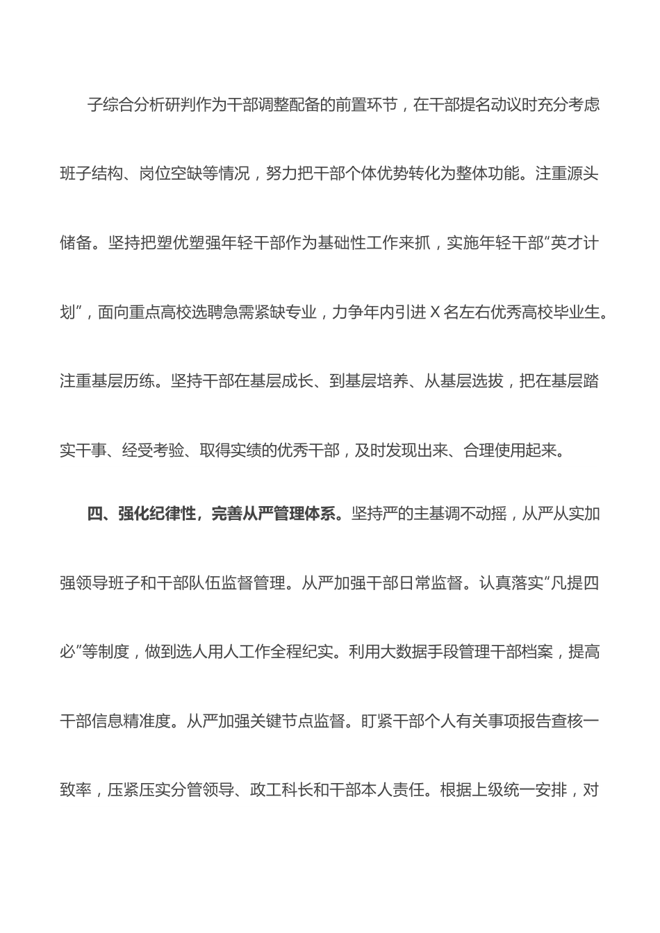 市委组织部长在提升干部执行能力研讨会上的发言提纲.docx_第3页