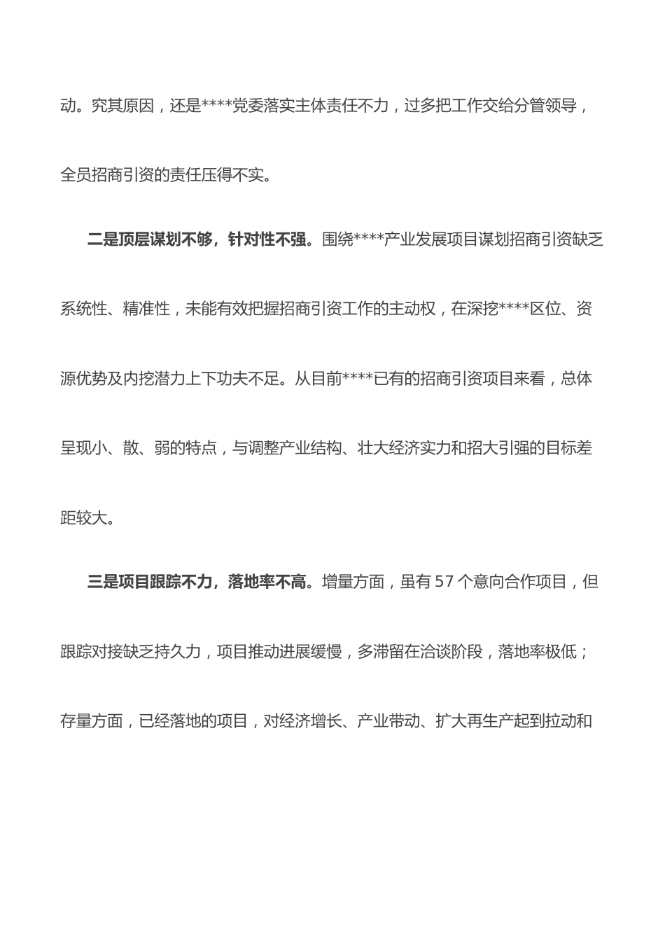 市局做好招商引资工作表态发言材料.docx_第2页