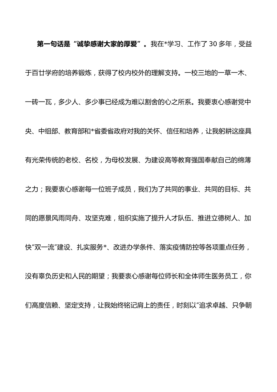 在离任大学校长时的讲话.docx_第2页