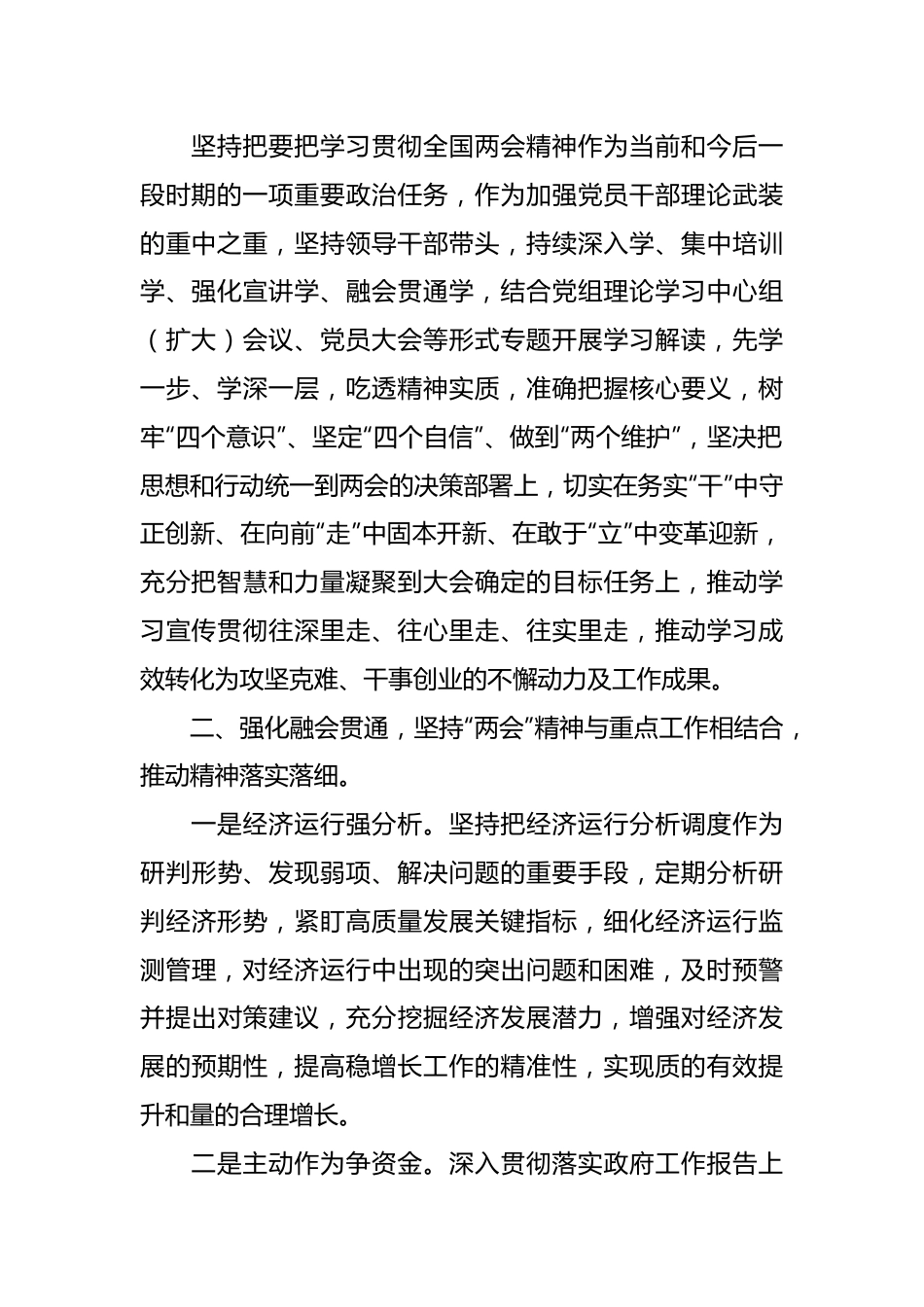 关于最新专题研讨交流发言材料.docx_第2页