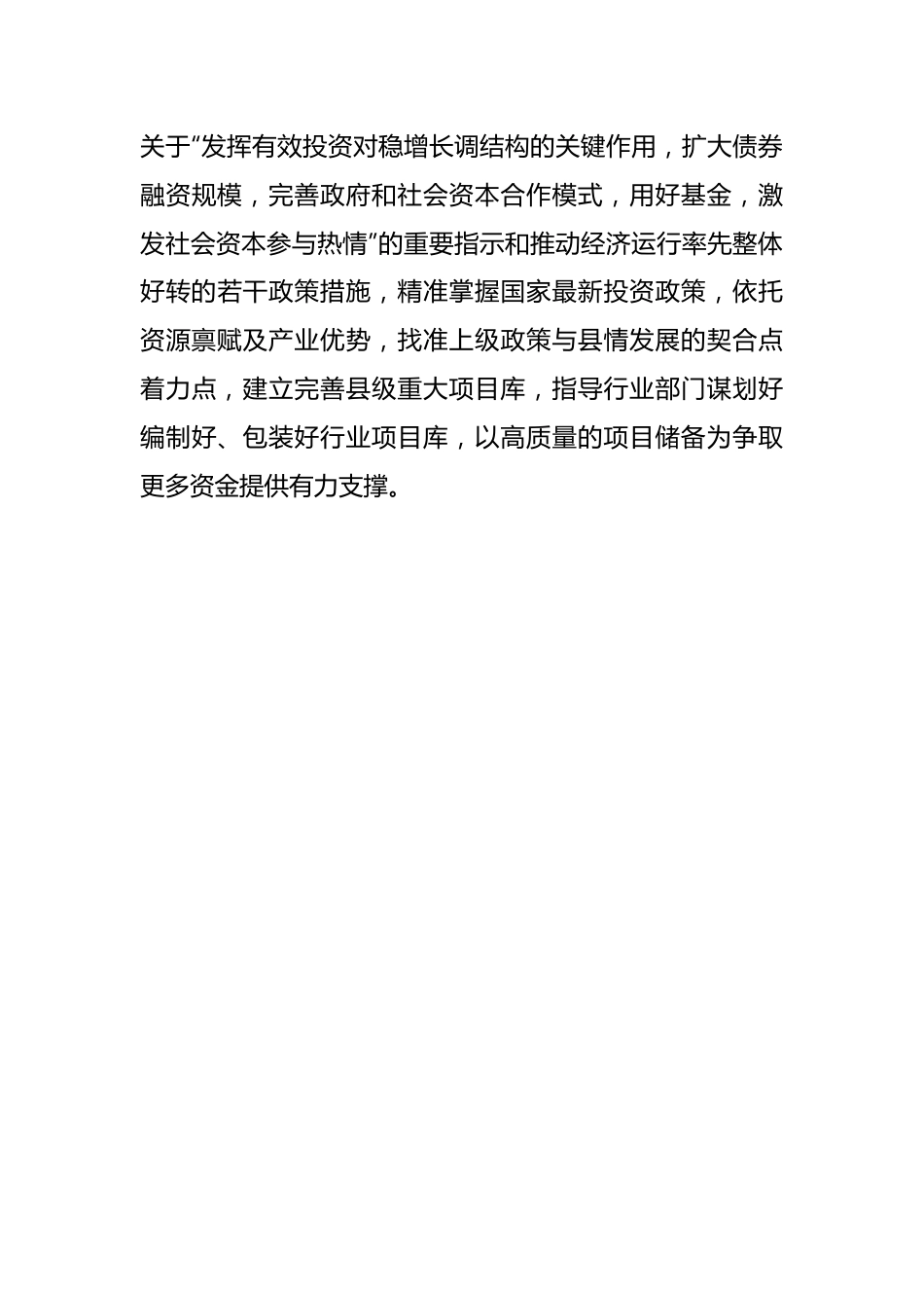 关于最新专题研讨交流发言材料.docx_第3页