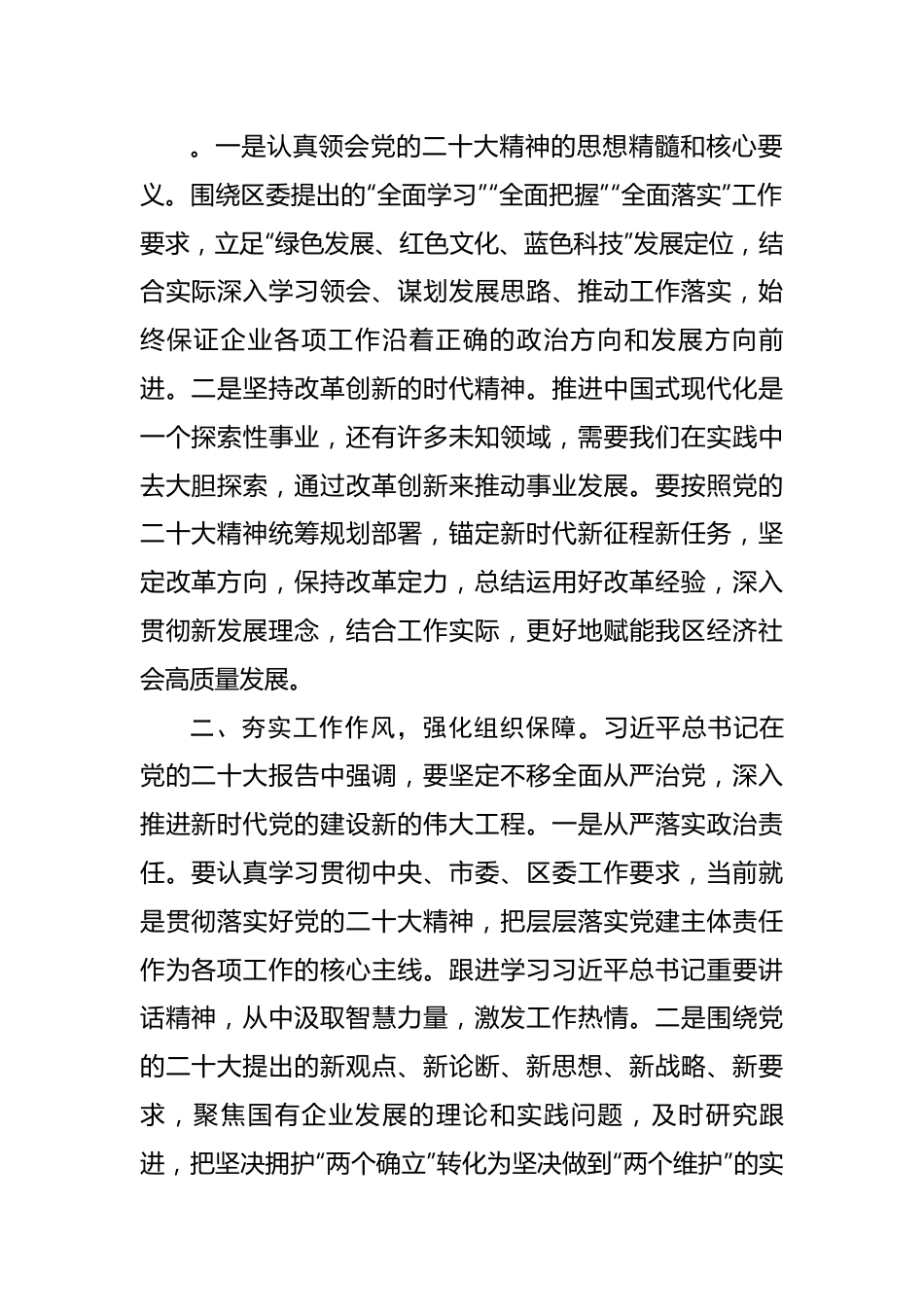 在学习贯彻二十大精神集中轮训班上的发言.docx_第2页