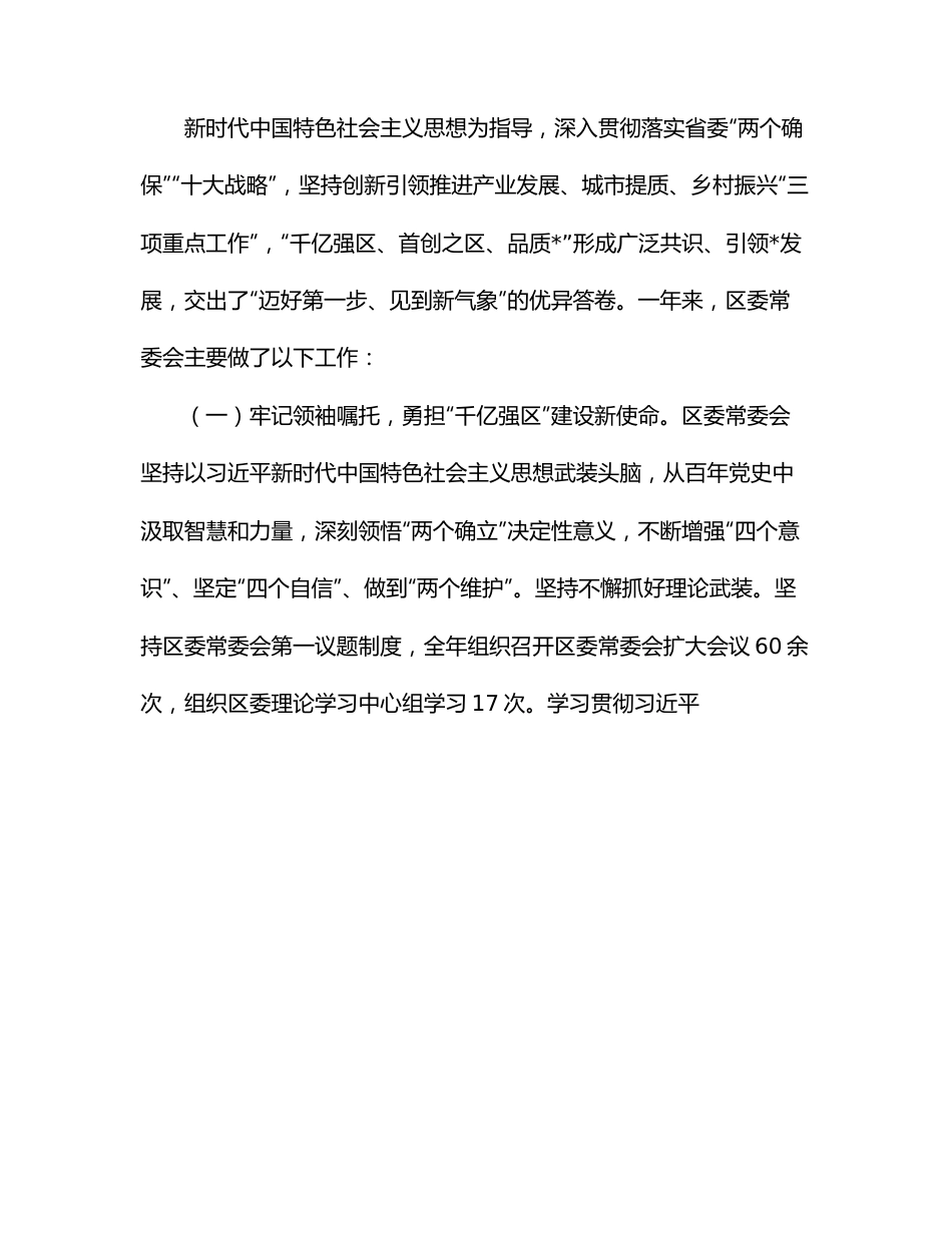 在2022年区委全会暨区委经济工作会议上的讲话.docx_第3页