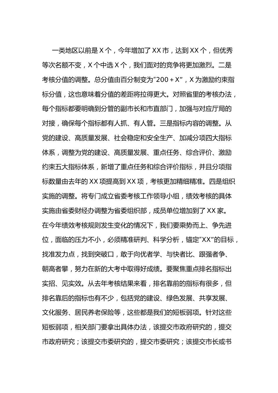 在全市绩效考核暨真抓实干督查激励工作推进会上的讲话.docx_第3页