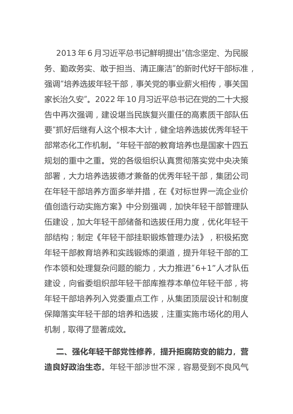 年轻干部廉洁从业座谈会即兴讲话材料.docx_第2页