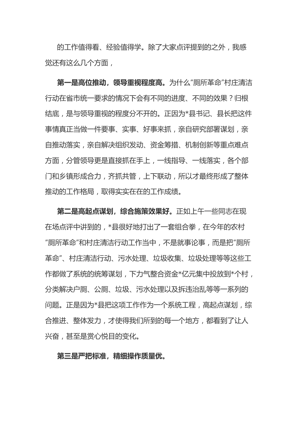 在全市三季度农村人居环境整治现场推进会上的讲话.docx_第3页