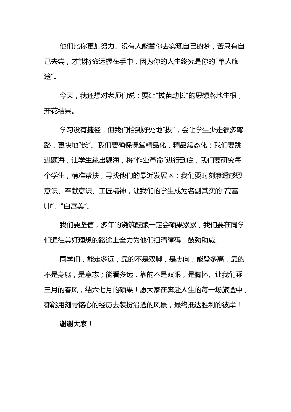 副校长在学年度下学期升旗仪式上的讲话.docx_第3页