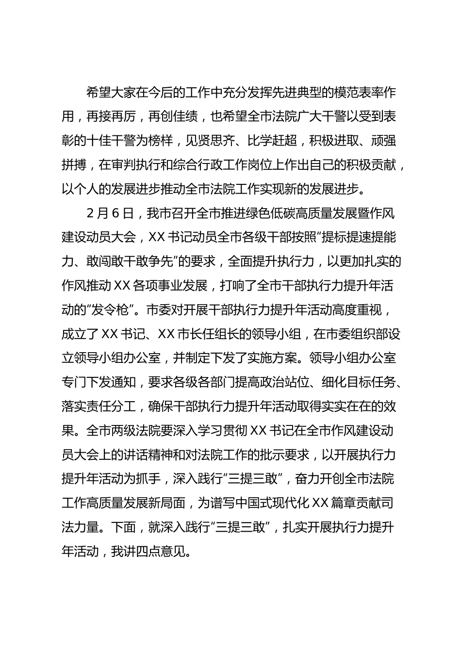 在全市法院执行力提升年活动动员部署会上的讲话.docx_第3页