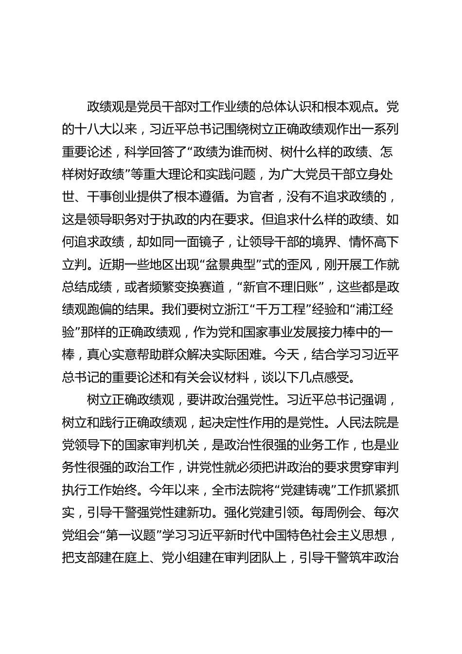 在理论中心组学习上的发言稿.docx_第2页