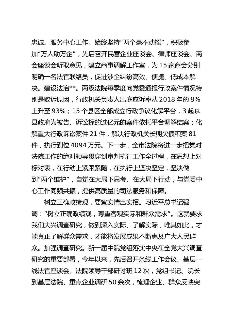 在理论中心组学习上的发言稿.docx_第3页