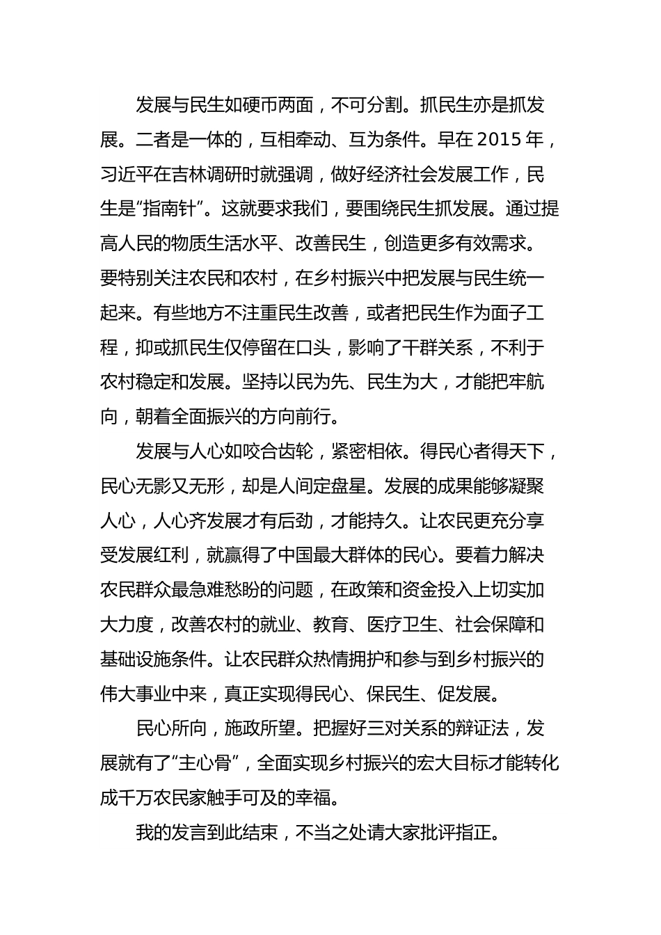 在考察新疆研讨会上的发言.docx_第2页