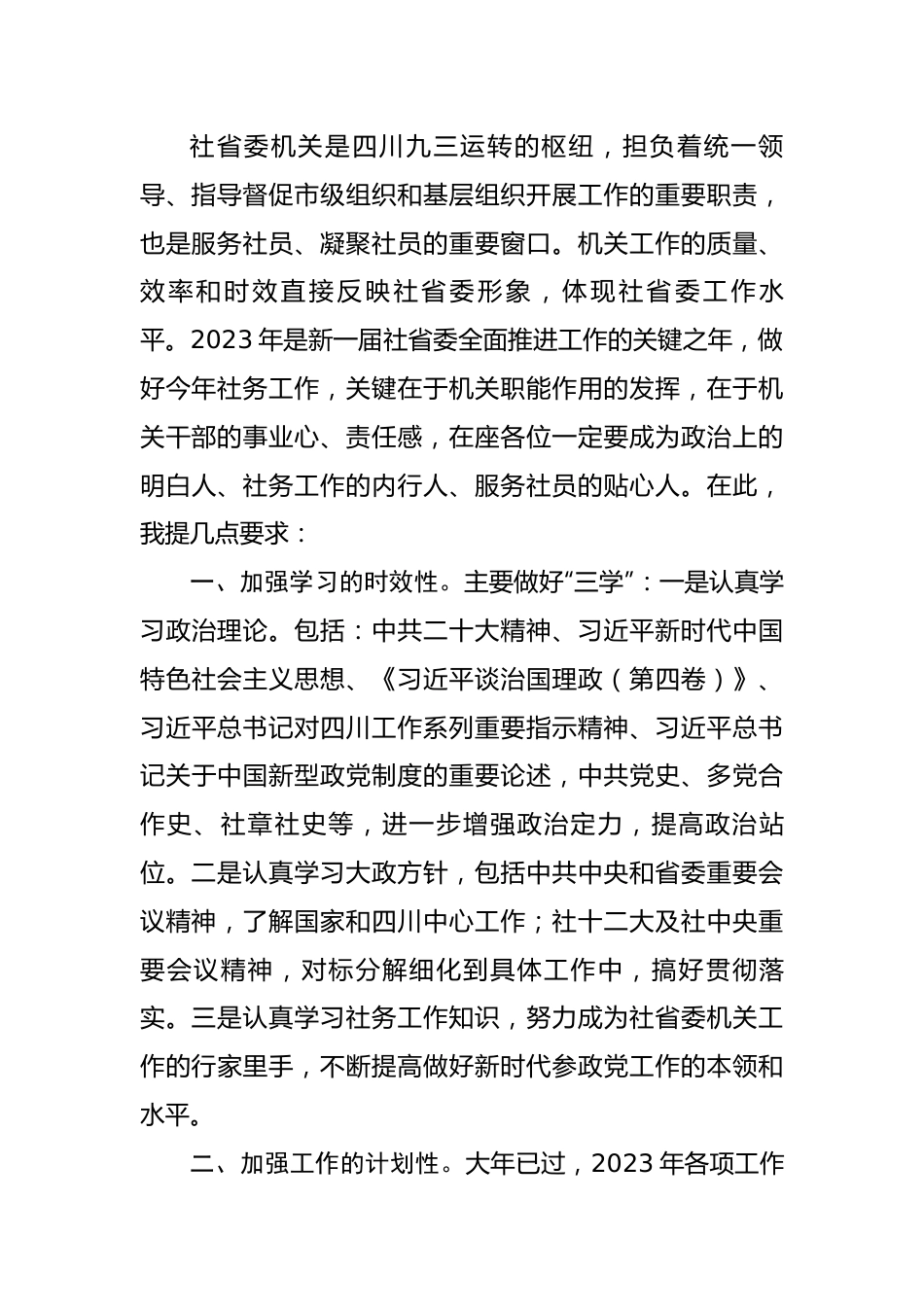 在机关2022年度总结会上的讲话.docx_第2页