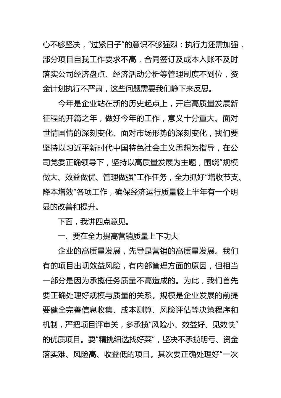 2023年上半年某国有企业总经理在公司经济活动分析会议上的讲话.docx_第3页