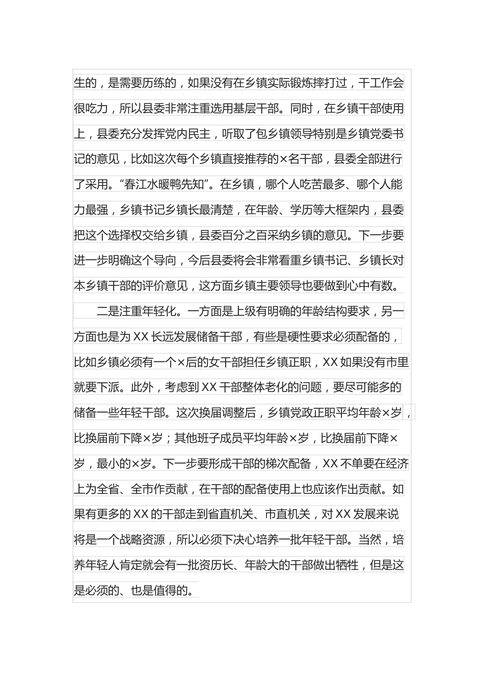 县委书记在新任领导干部任职前集体谈话会上的讲话.docx_第3页