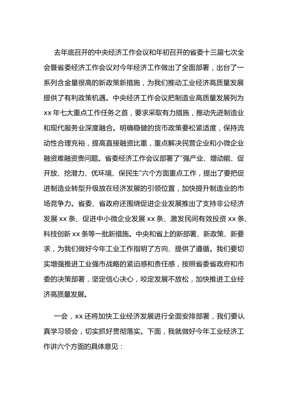 在全市加快工业经济发展大会上的讲话.docx_第3页