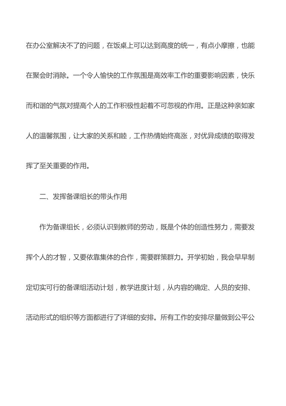 在集团校教学工作推进会上的典型发言.docx_第2页