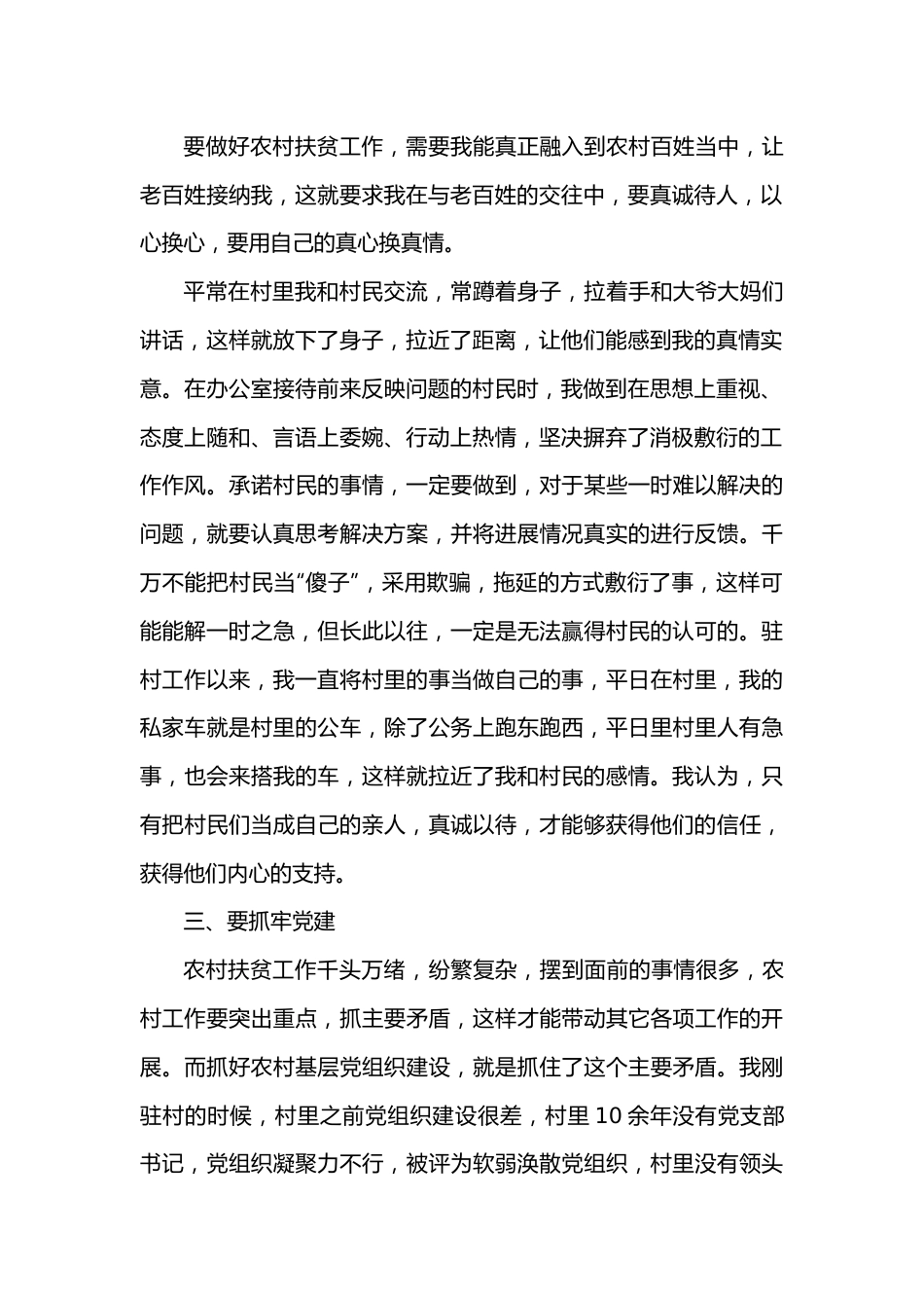 在全局青年干部驻村扶贫总结座谈会上的交流发言材料.docx_第3页